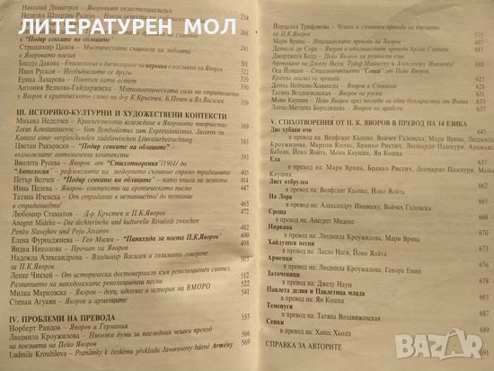 120 години Пейо Яворов 1878-1998 Сборник. 2000 г., снимка 3 - Българска литература - 37773445