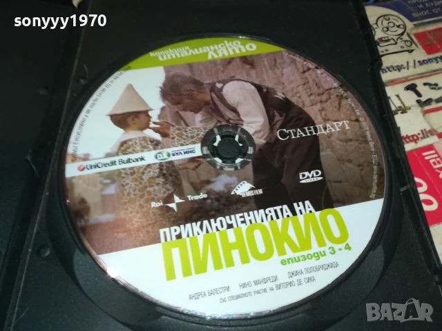 ПИНОКИО ДВД 1806251120, снимка 2 - DVD филми - 50708479
