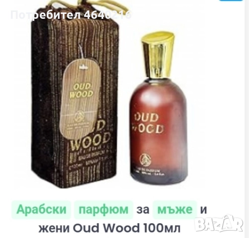 Арабска мъжка парфюмерия 