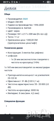 Продавам B&W DM305, снимка 13 - Тонколони - 55974318
