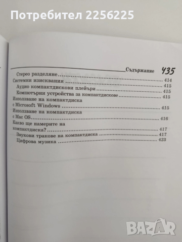 Китара for Dummies + CD, снимка 3 - Специализирана литература - 51642243