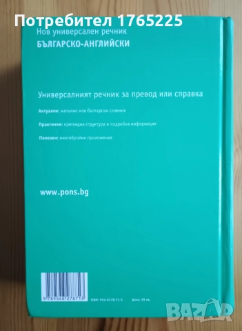 Българско-английски речник, снимка 2 - Чуждоезиково обучение, речници - 52099033