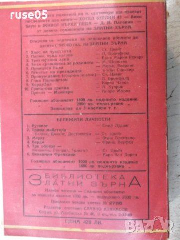Книга "Трима в любовта - А. Ж. Кронин" - 664 стр., снимка 6 - Художествена литература - 44374197