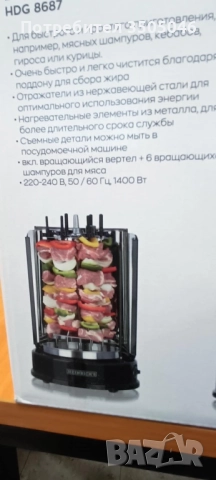 Вертикален мулти грил с двойна ротация HEINRICH'S, снимка 8 - Мултикукъри - 52318903