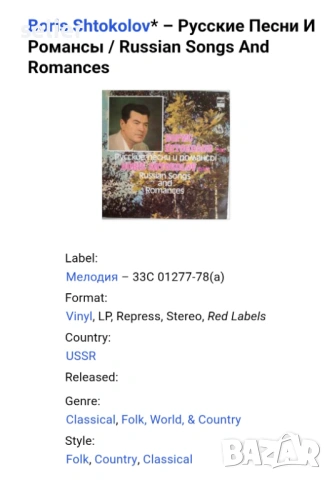Boris Shtokolov ‎– Русские Песни И Романсы / Russian Songs And Romances Издание на Мелодия:USSR Съст, снимка 2 - Грамофонни плочи - 53943129