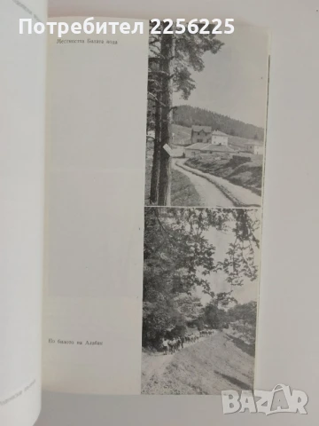 Пътеводител - Родопи, снимка 3 - Енциклопедии, справочници - 51171791