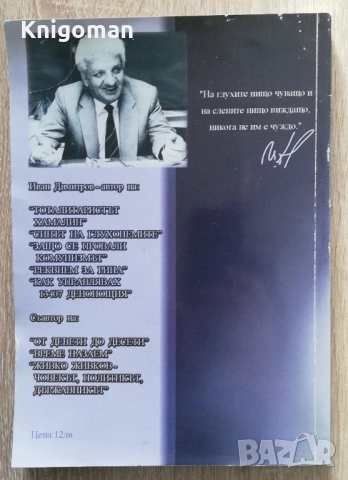 Съдбовност и отдаденост, Иван Димитров, снимка 5 - Други - 54261470