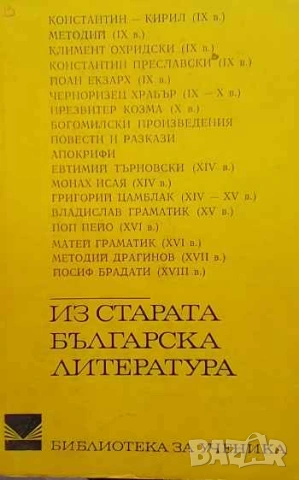 Из старата българска литература