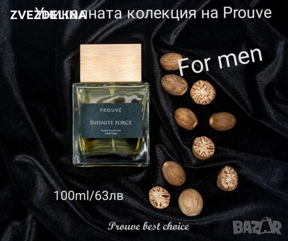 трайни, изключителни парфюми , снимка 5 - Унисекс парфюми - 29647259