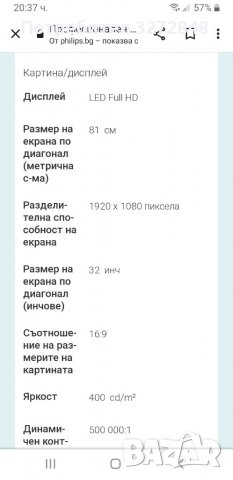Телевизор PHILIPS 32инча /професионален , снимка 10 - Телевизори - 37982768