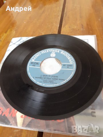 Грамофонна плоча Шабан Шаулич,Saban Saulic #3, снимка 5 - Други ценни предмети - 31392220