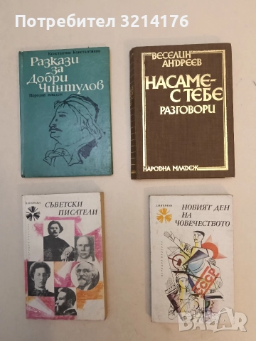 Насаме - с тебе - Веселин Андреев 