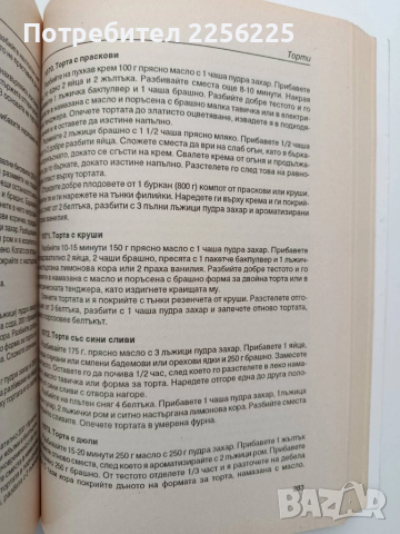 1585 от най- добрите и изпитани рецепти, снимка 5 - Специализирана литература - 52228408