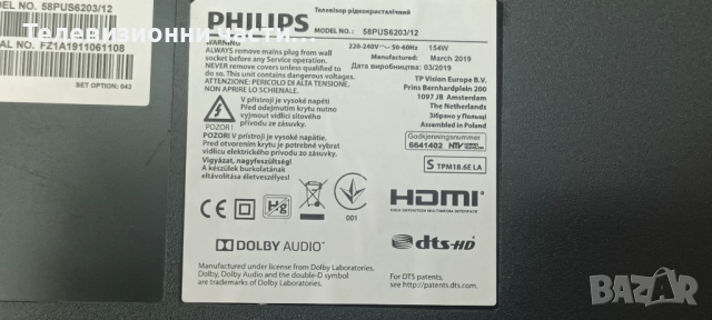 Philips 58PUS6203/12 със счупен екран TPT580F2-PU1L.Q/715G8709-M0B-B01-005K 703TQIPL045/CCPD-TC575-0, снимка 2 - Части и Платки - 52662173