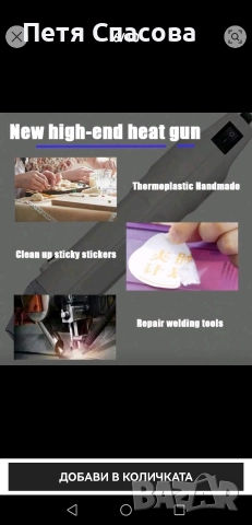 Висококачествен Мини Пистолет за топъл, горещ въздух 300W, снимка 11 - Друга електроника - 52937440