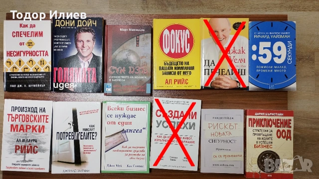 Книги за бизнес, маркетинг, лидерство и стартъпи, снимка 2 - Специализирана литература - 53214009