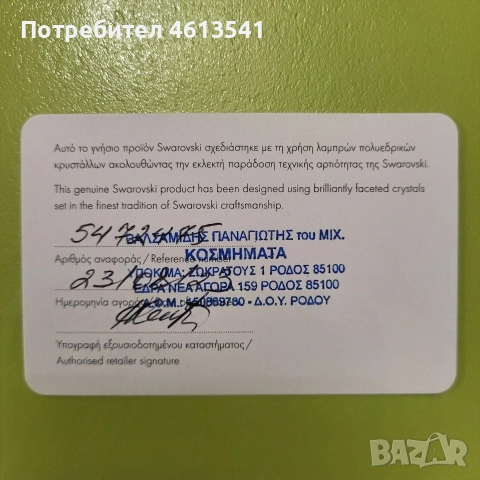 птичета сваровски атлантически пафини., снимка 8 - Бижутерийни комплекти - 52564846