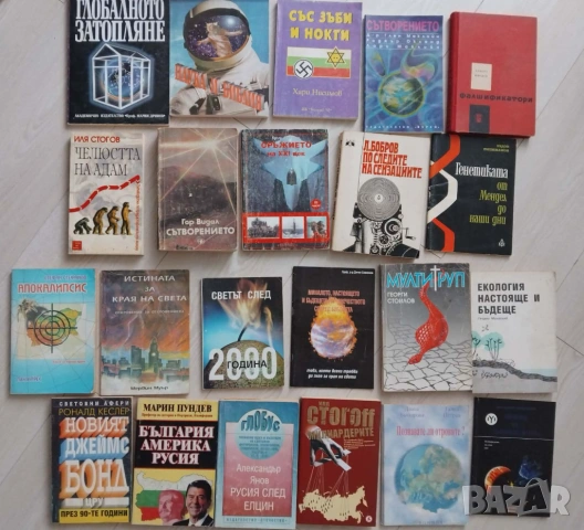 Тайни и загадки нехудожествена литература от 1 до 5 евро