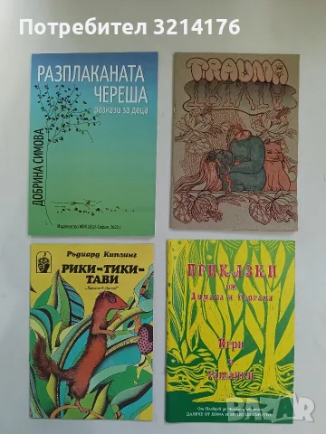 НОВА! Trauma book – Невена Екимова (2022)