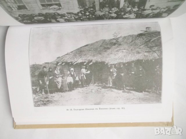 Книга Разорението на тракийските българи през 1913 Любомир Милетич 2003 г., снимка 3 - Други - 31439575