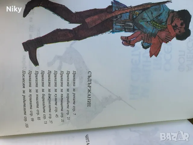 Александър Фол-Осем Приказки За Миналото На Света , снимка 4 - Детски книжки - 49571191