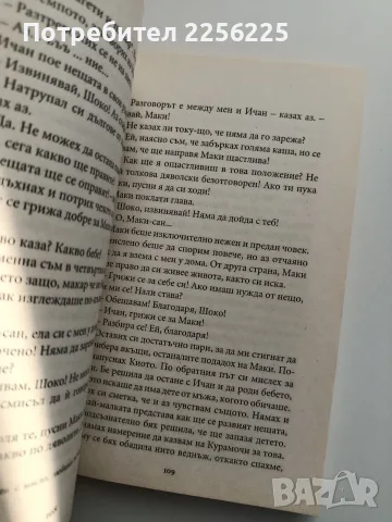 Дъщерята на якудза, снимка 2 - Художествена литература - 55974436