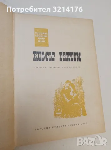 Роден дом - Петро Вершигора, снимка 2 - Художествена литература - 50364162