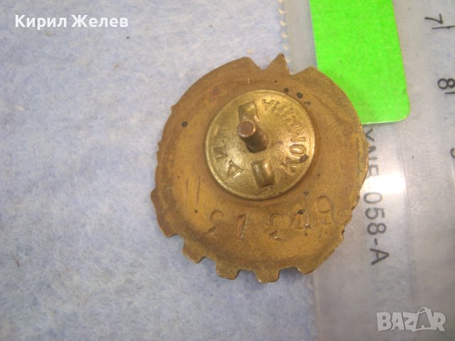 ГТО Стара ЕМАЙЛИРАНА БРОНЗОВА СОЦ НРБ ЗНАЧКА на ВИНТ ДИП КОМУНА СЕРИЕН НОМЕР 21249 РЯДКА 32605, снимка 6 - Колекции - 38465423