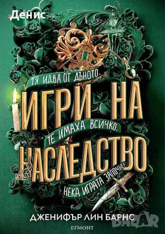 Трилъри и криминални романи от изд. Егмонт, Ерове– 06:, снимка 4 - Художествена литература - 55623527