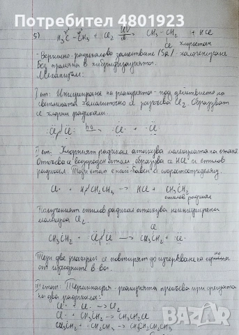 Разписани задачи по химия за КСК по сборника на МУ София, снимка 5 - Учебници, учебни тетрадки - 54246747