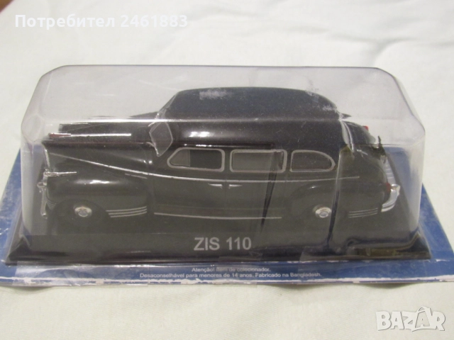 1/43 метална колекционерска количка Deagostini/IXO соц СССР ЗИС-110. Нов, снимка 8 - Колекции - 50530005