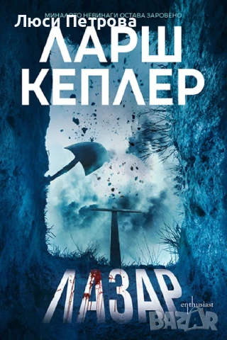 Продавам Пациент 488 - Никола Бьогле, снимка 10 - Художествена литература - 45418419