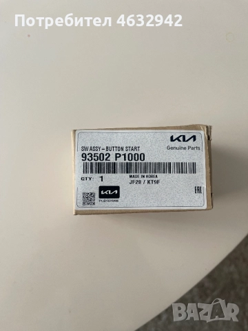 Start stop button Kia sportage 5 v gt line