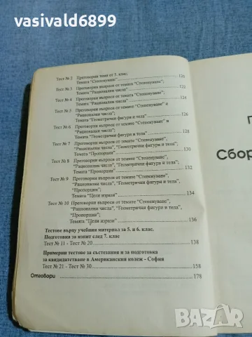 "Математика - книга за ученика 6 клас", снимка 7 - Учебници, учебни тетрадки - 56466513