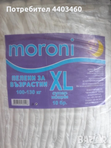 Пелени и чаршафи за възрастни