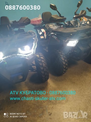 Нови АТВ/ATVта 2024г модели НАЛИЧНИ над 50 МОДЕЛА в КУБРАТОВО складна ЕДРО и ДРЕБНО , снимка 5 - Мотоциклети и мототехника - 31186994