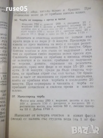 Книга "Супи и сосове-Стефан Бояджиев/Илия Пашин" - 116 стр., снимка 4 - Кулинария - 55848993