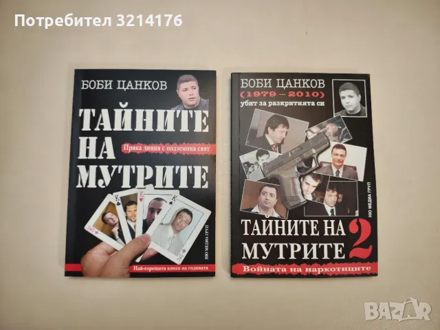 НОВА! Убий Путин. Книга 2: Изпълнението на присъдата - Веселин Стаменов, снимка 17 - Специализирана литература - 47717452