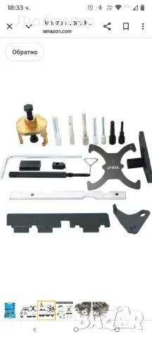 Инструмент за синхронизация на Ford Mazda, Комплект за зацепване на двигател 

, снимка 8 - Други инструменти - 50194831