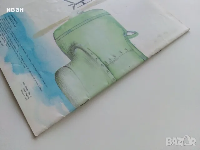 Пилотът и Аз - Адам Бахдай - 1986г., снимка 6 - Детски книжки - 49878733