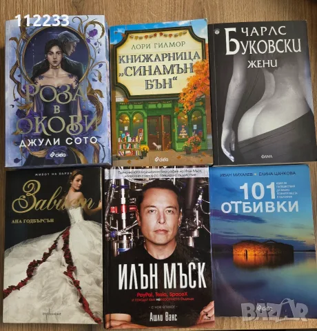 6 книги-Илън Мъск,Чарлс Буковски и др