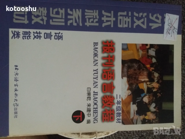 Учебници по китайски, снимка 5 - Учебници, учебни тетрадки - 51693407