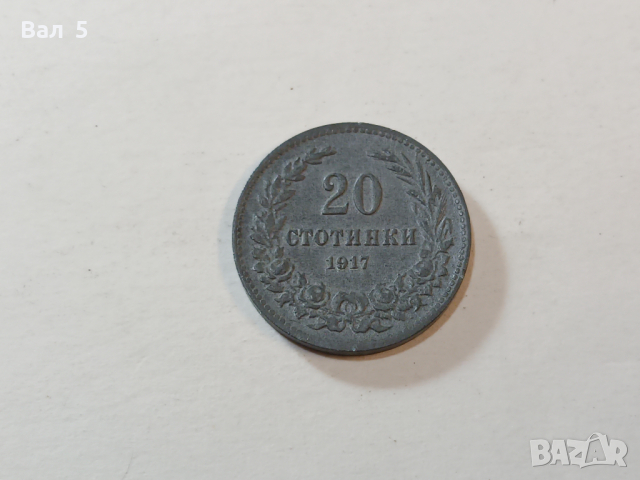 Монета 20 стотинки 1917 г, снимка 1 - Нумизматика и бонистика - 44715873