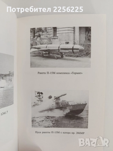 Огненият меч на руския флот, снимка 2 - Художествена литература - 55802256