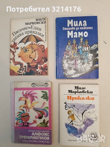 Мила мамо. Стихове за майката - Благовеста Касабова