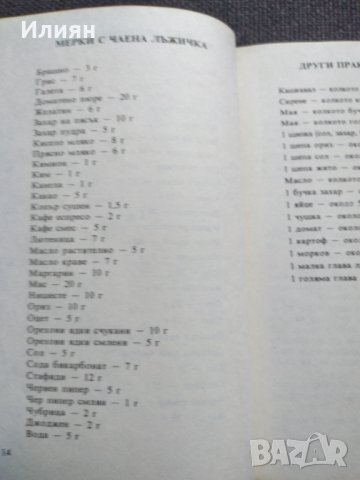 Супи - Апетитна Кухня, снимка 3 - Специализирана литература - 37800550