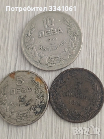 Стари Български монети 