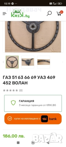 Волан за Уаз,Газ 69 , снимка 4 - Части - 52297731