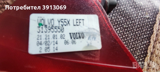 Продавам оригинални задни светлини за мъгла за VOLVO S40\V40 2014 г. , снимка 4 - Аксесоари и консумативи - 54280408