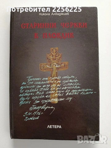 Старинни черкви в Пловдив